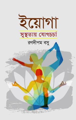 Book Cover_of_Yoga_Rodela Edition-1