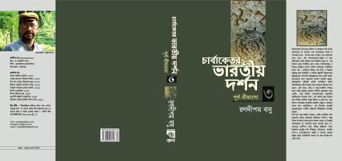 book-cover_carvaketara-bharotia-darshan-03